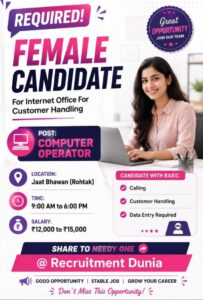 🚨 FEMALE COMPUTER OPERATOR REQUIRED – ROHTAK 🚨Recruitment Dunia is hiring a Female Computer Operator for an Internet Office at Jaat Bhawan, Rohtak.

💼 Post: Computer Operator
📍 Location: Jaat Bhawan, Rohtak
⏰ Timing: 9:00 AM – 6:00 PM
💰 Salary: ₹12,000 – ₹15,000/month

✅ Basic Calling
✅ Customer Handling
✅ Data Entry
✅ Basic Computer Knowledge

🎓 Freshers with basic computer knowledge can also apply!

📩 Interested candidates can contact Recruitment Dunia for further details.

👉 Share this opportunity with someone looking for a job in Rohtak!

#RohtakJobs #RohtakVacancy #ComputerOperator #FemaleJobs #FemaleVacancy #JobsInRohtak #HaryanaJobs #JobVacancy #FreshersJobs #DataEntryJobs #CustomerHandling #RecruitmentDunia